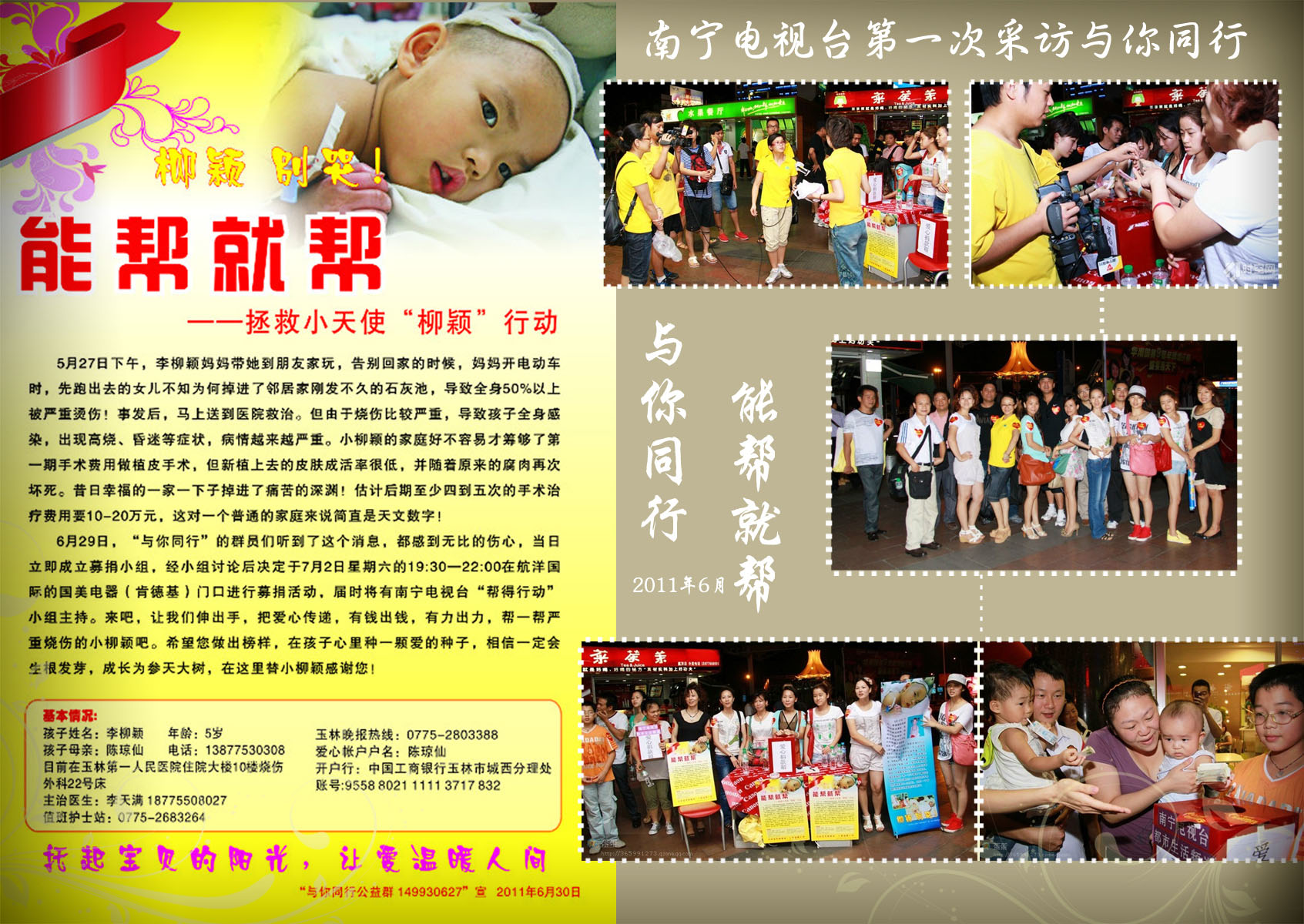 第一次跟电视台做公益